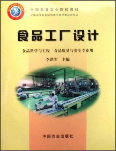 食品工廠網(wǎng)站設計 高等農(nóng)業(yè)院校食品專業(yè)教學資源平臺構(gòu)建